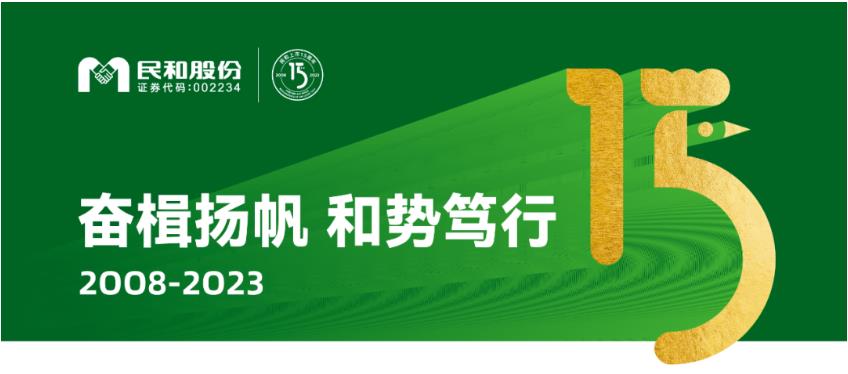 民(mín)和股份上市十五周年系列活动之首届“民(mín)和之声”卡拉OK大赛