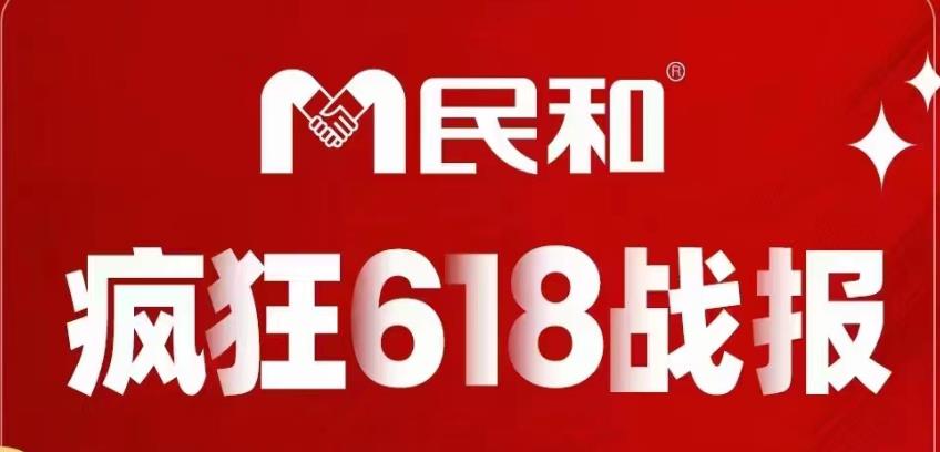 民(mín)和炸鸡618战报